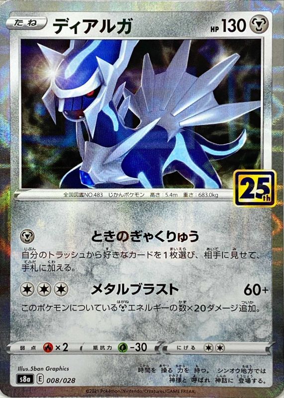 2021 Japanese Pokemon s8a 25th Celebrations 008/028 Dialga Reverse