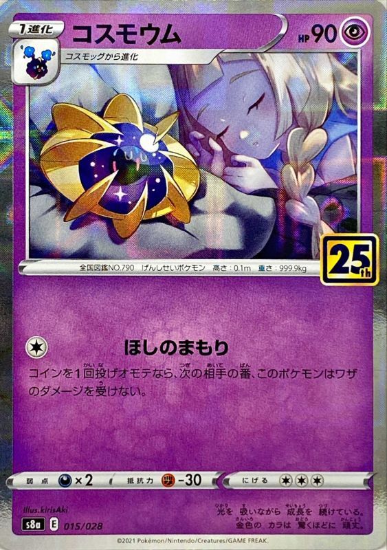 2021 Japanese Pokemon s8a 25th Celebrations 015/028 Cosmoem (Lillie) Reverse