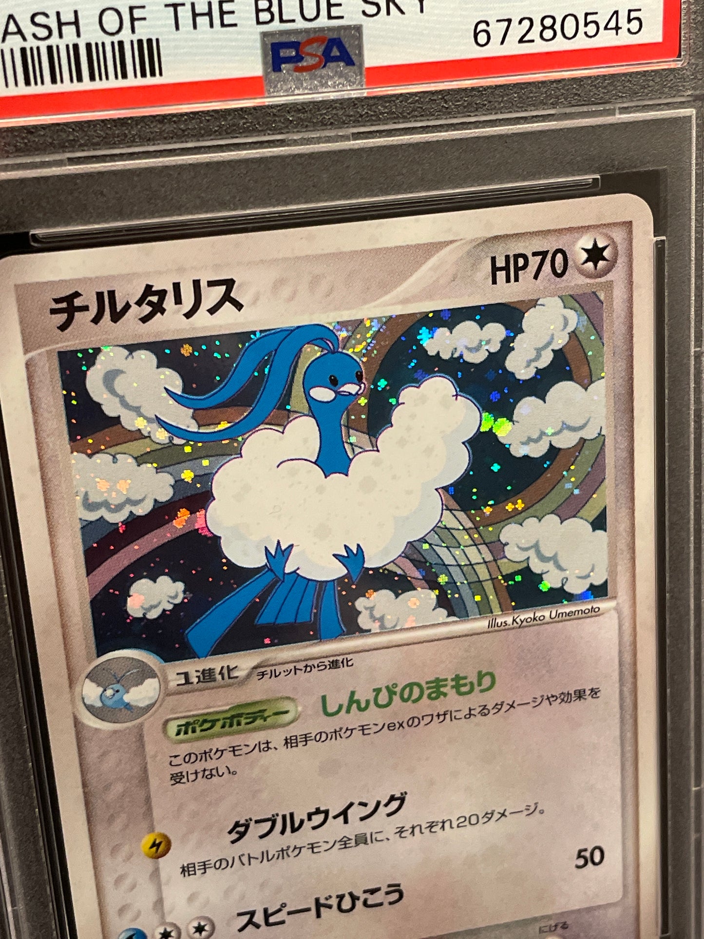 2004 Japanese Pokemon Clash of the Blue Sky 061/082 Altaria Holo PSA 10