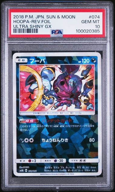 🪙 2018 Japanese Pokemon sm8b Ultra Shiny GX 074/150 Hoopa Reverse PSA 10