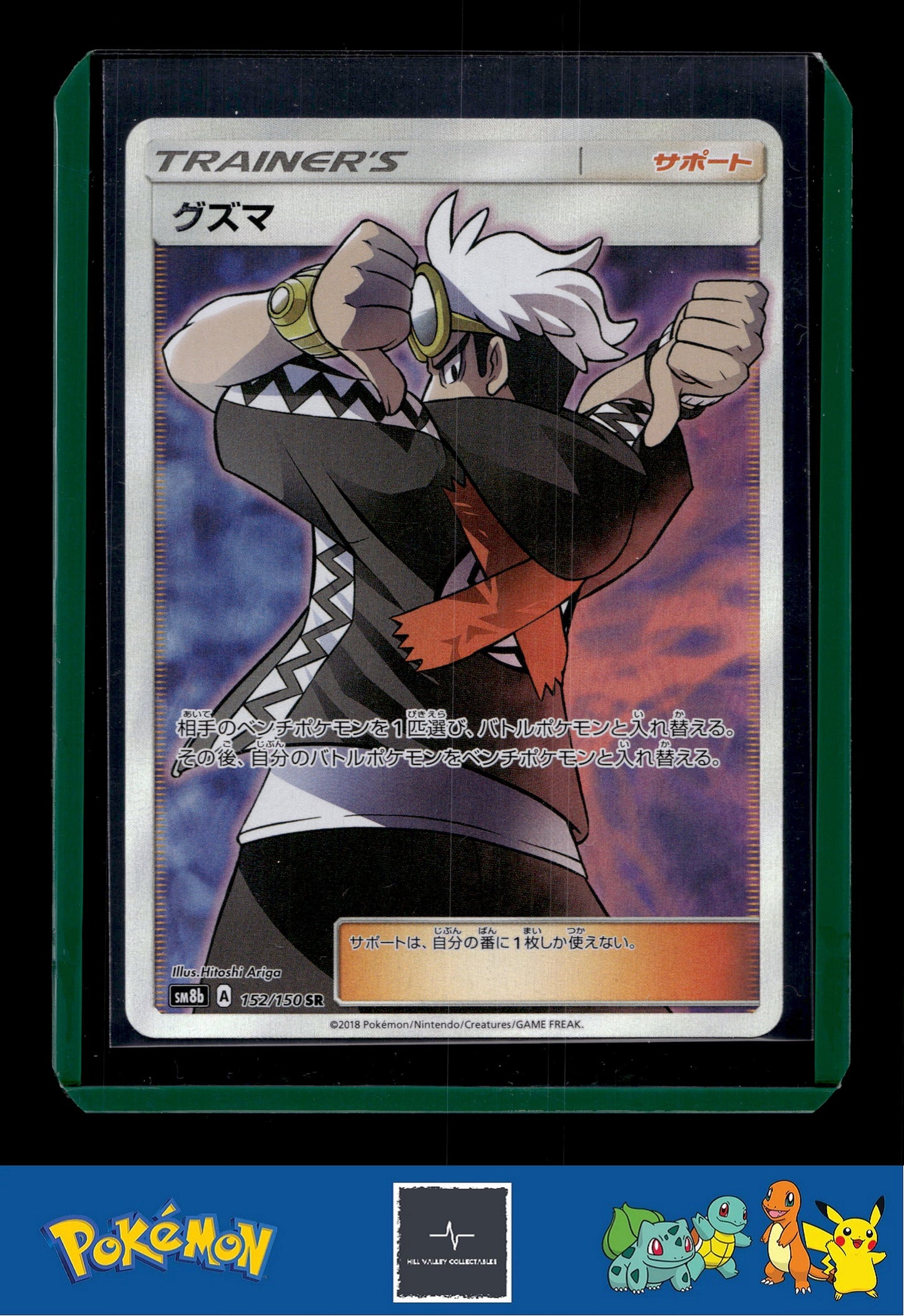 2018 Japanese Pokemon sm8b Ultra Shiny GX 152/150 Guzma