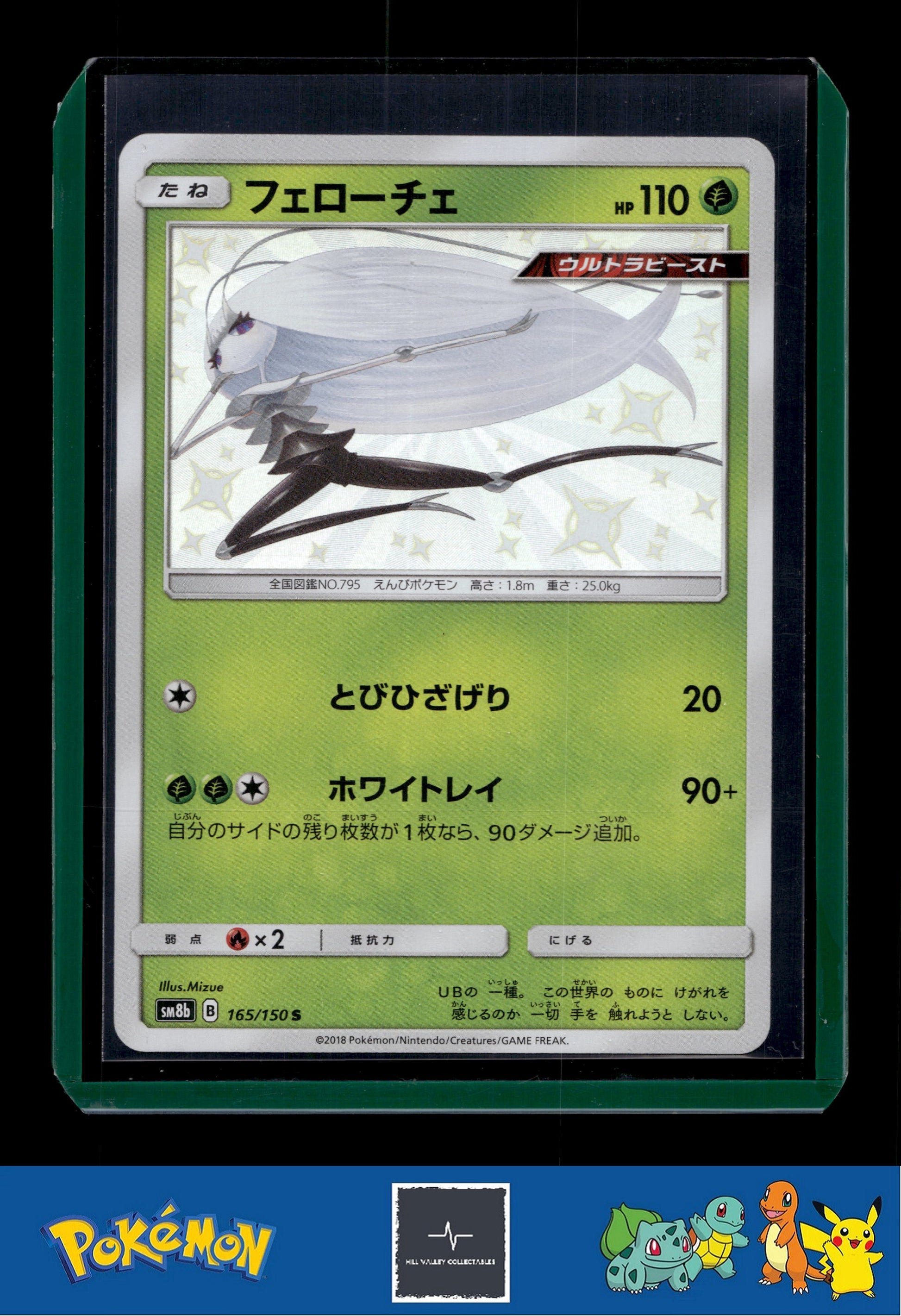 2018 Japanese Pokemon sm8b Ultra Shiny GX 165/150 Pheromosa