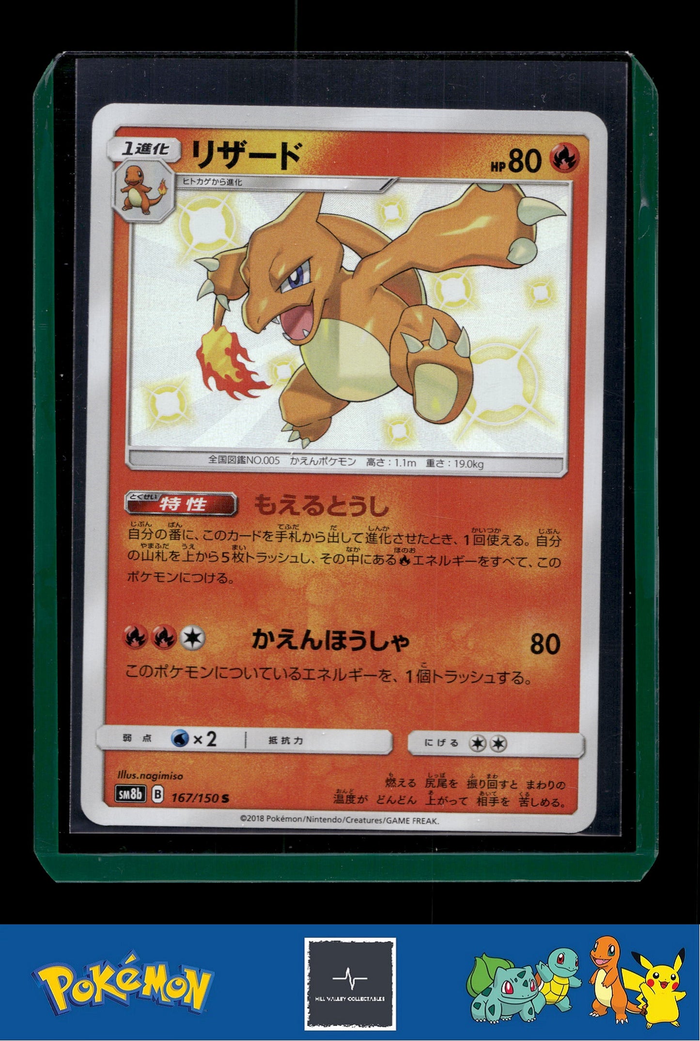 2018 Japanese Pokemon sm8b Ultra Shiny GX 167/150 Charmeleon