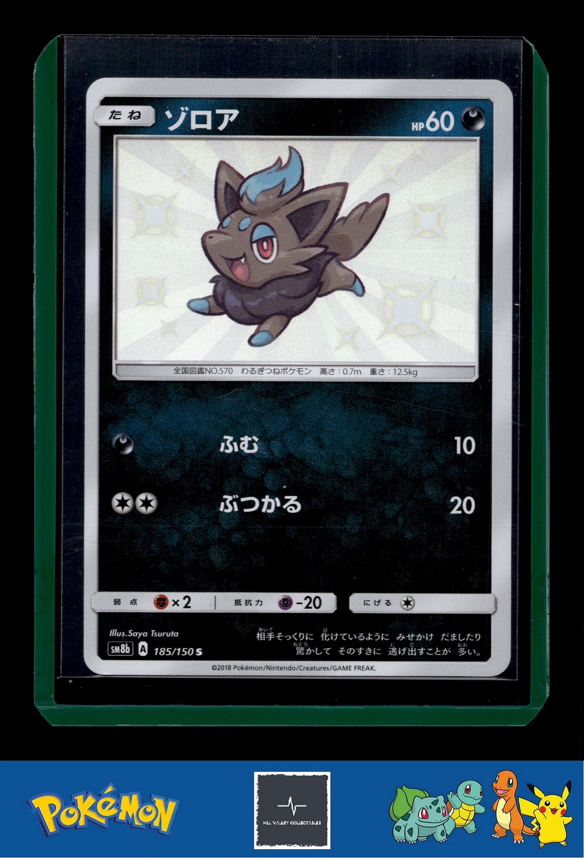 2018 Japanese Pokemon sm8b Ultra Shiny GX 185/150 Zorua