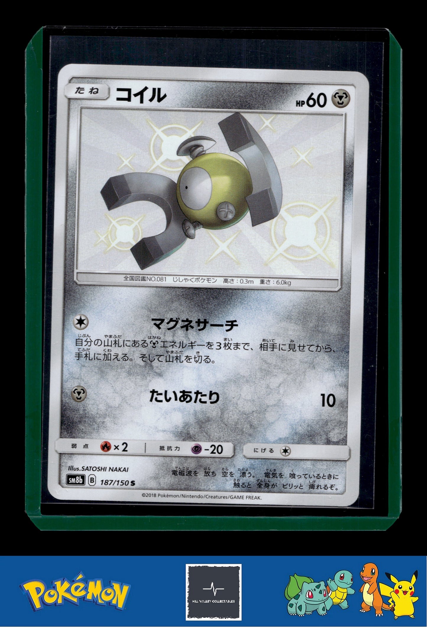 2018 Japanese Pokemon sm8b Ultra Shiny GX 187/150 Magnemite