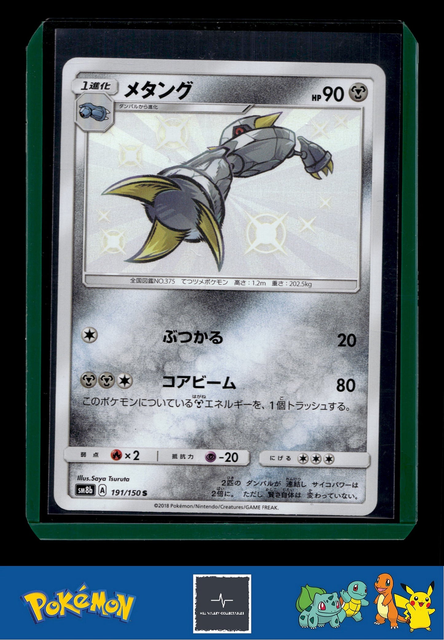 2018 Japanese Pokemon sm8b Ultra Shiny GX 191/150 Metang