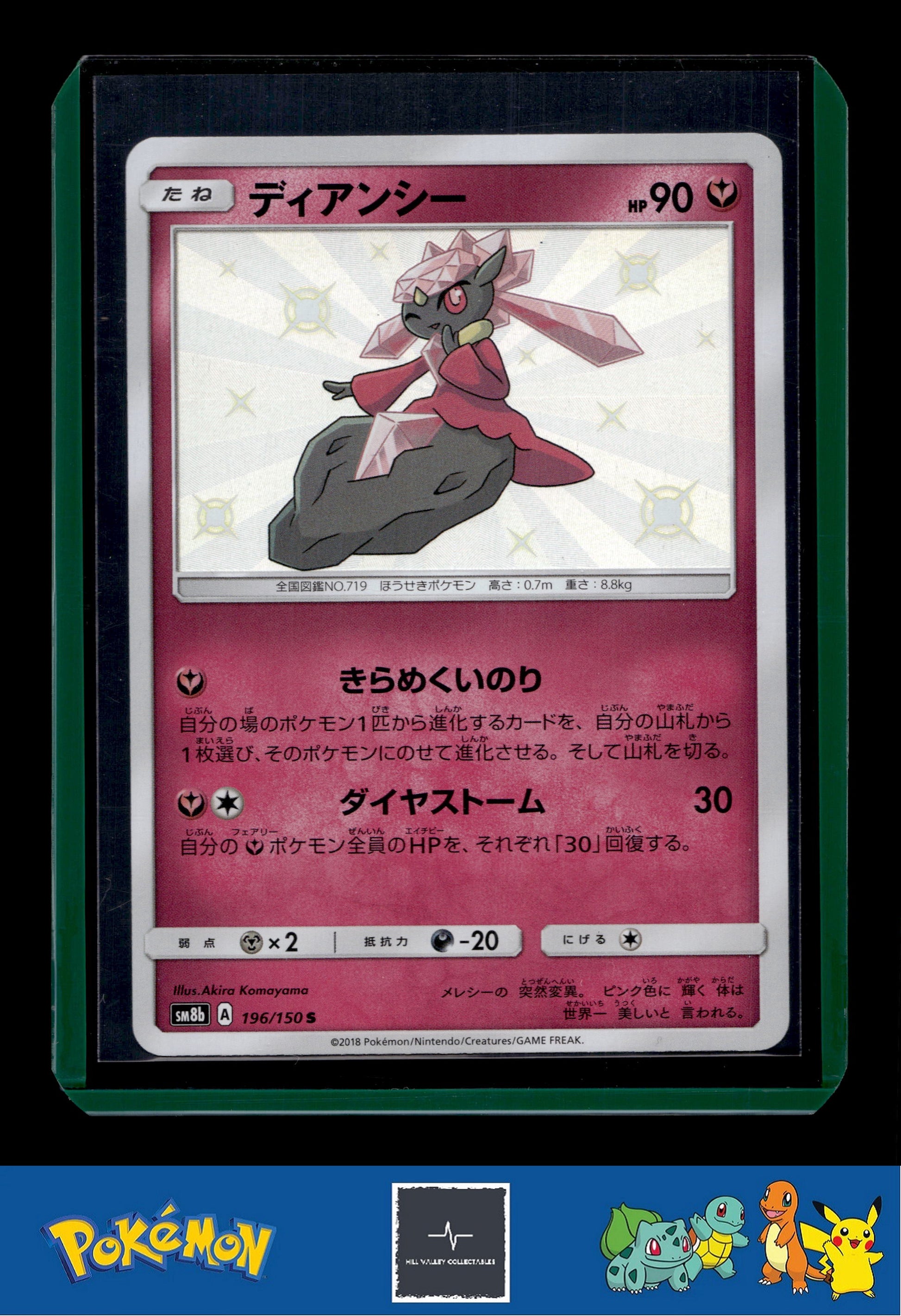 2018 Japanese Pokemon sm8b Ultra Shiny GX 196/150 Diancie