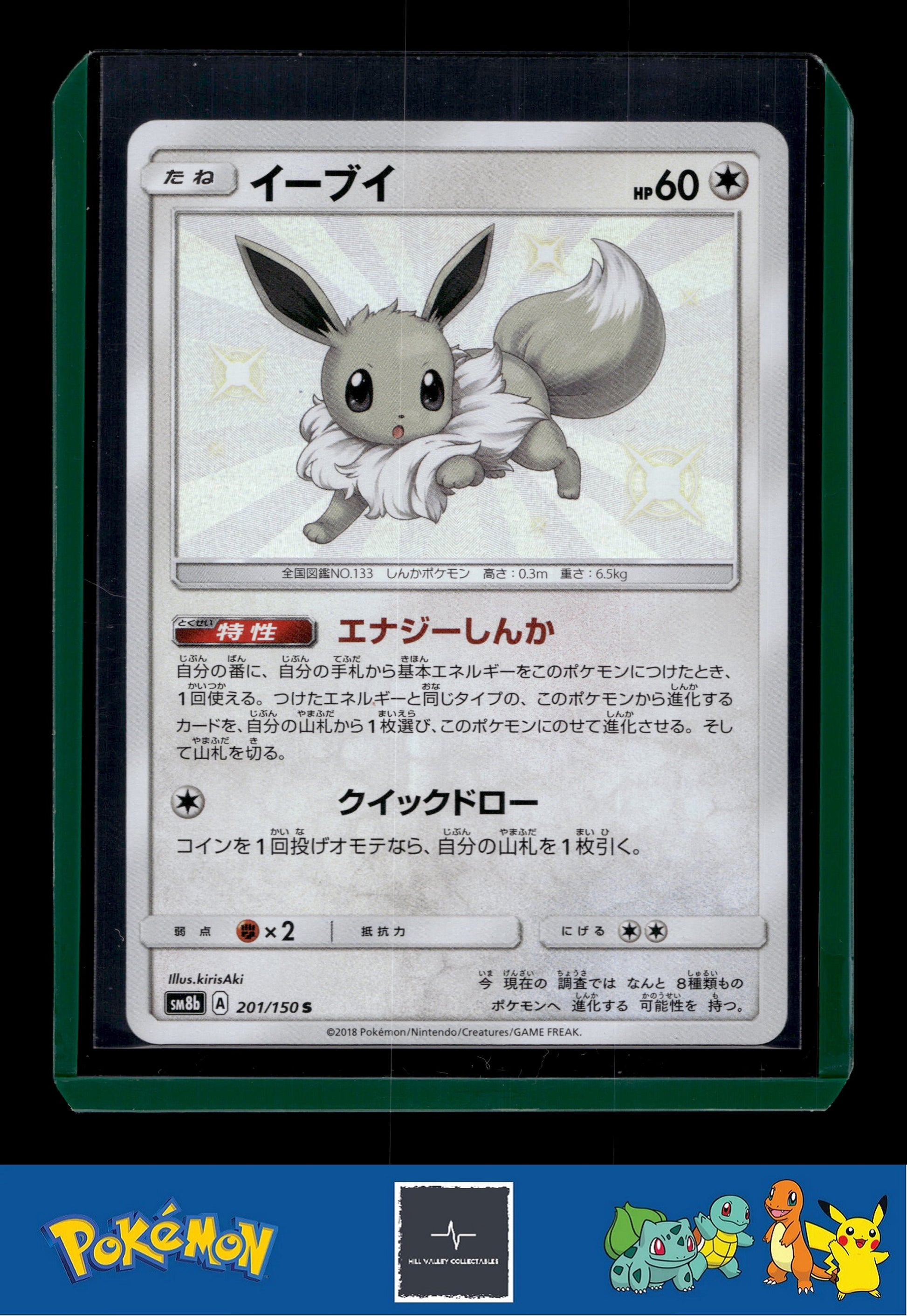 2018 Japanese Pokemon sm8b Ultra Shiny GX 201/150 Eevee