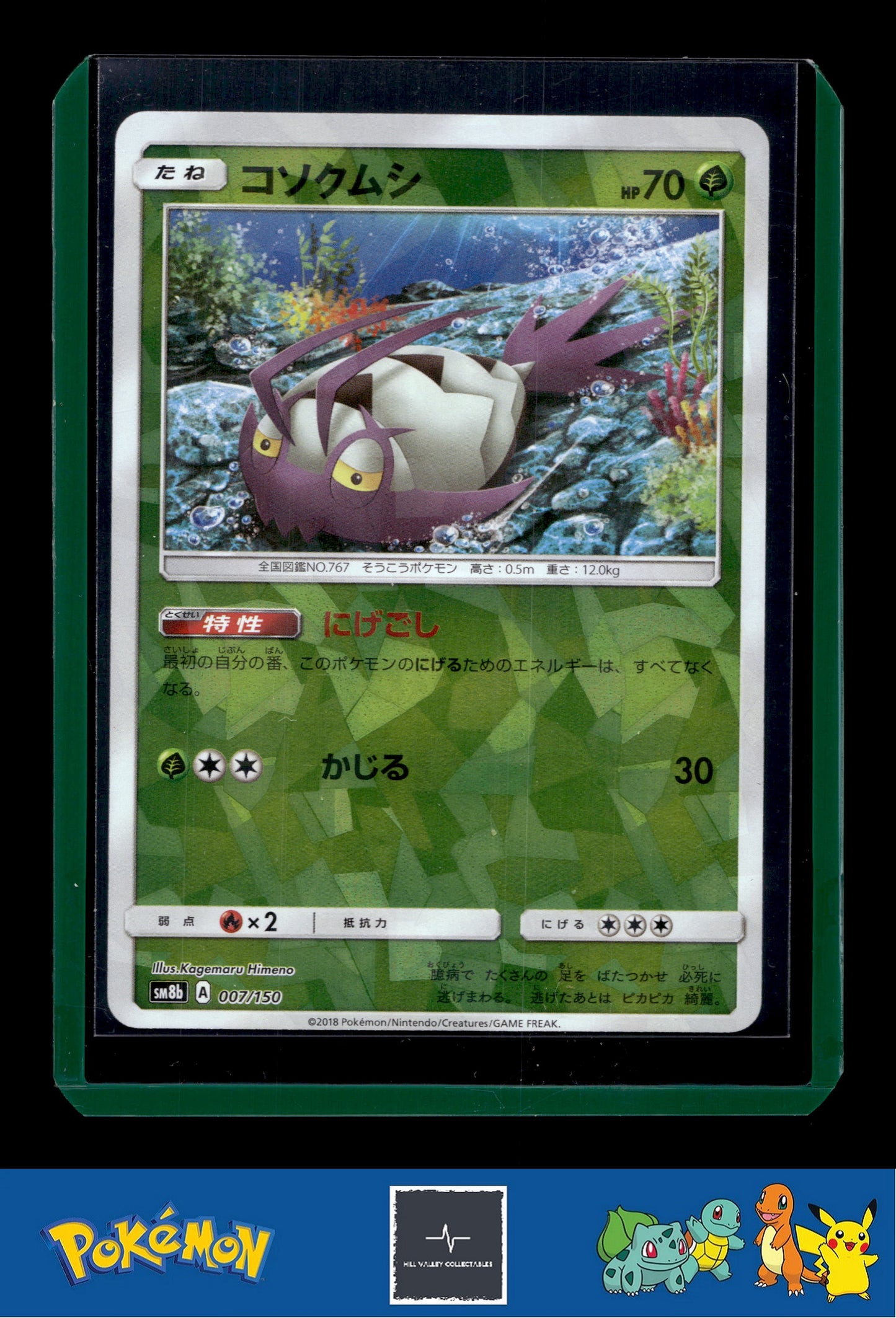 2018 Japanese Pokemon sm8b Ultra Shiny GX 007/150 Wimpod Reverse