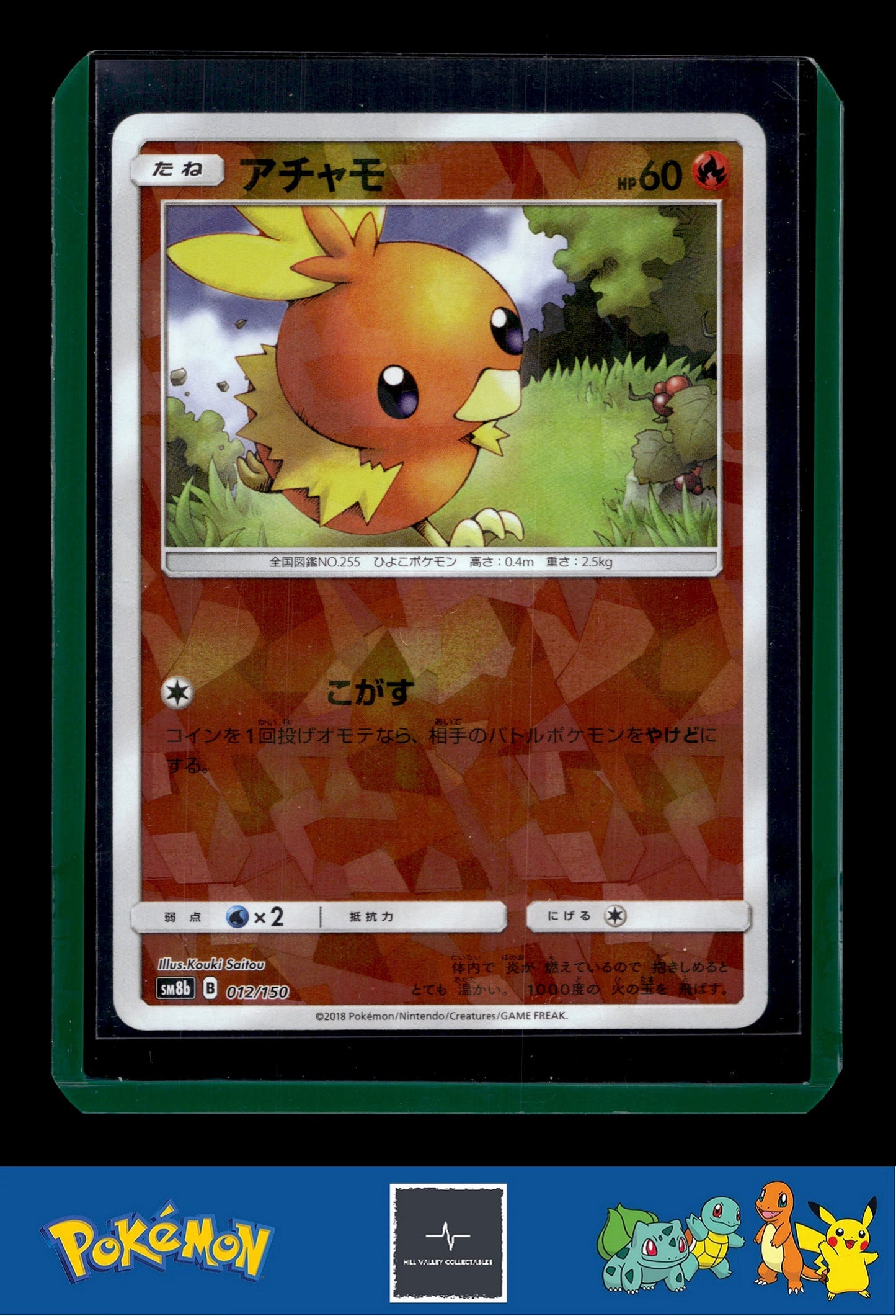 2018 Japanese Pokemon sm8b Ultra Shiny GX 012/150 Torchic Reverse