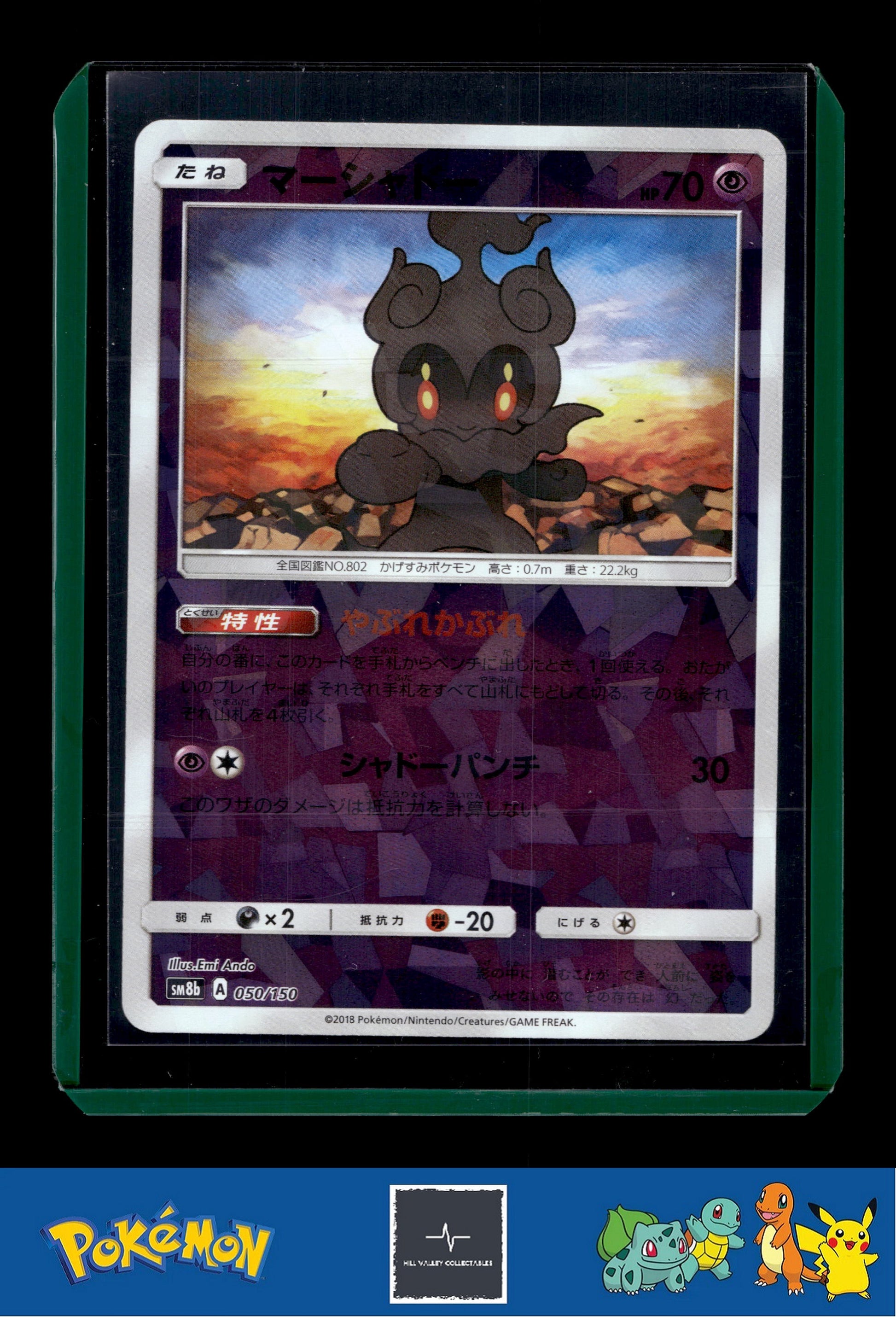 2018 Japanese Pokemon sm8b Ultra Shiny GX 050/150 Marshadow Reverse