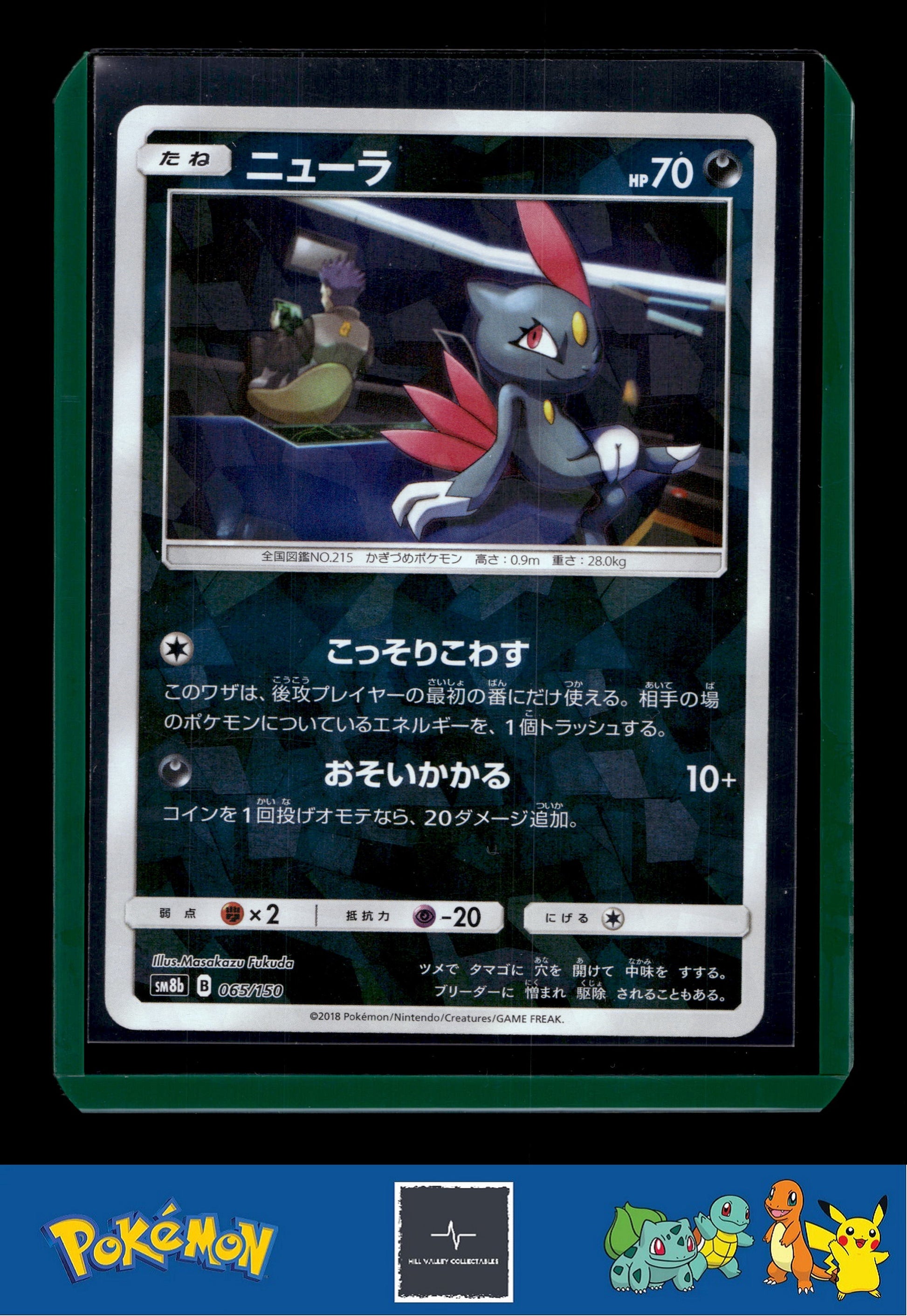 2018 Japanese Pokemon sm8b Ultra Shiny GX 065/150 Sneasel Reverse