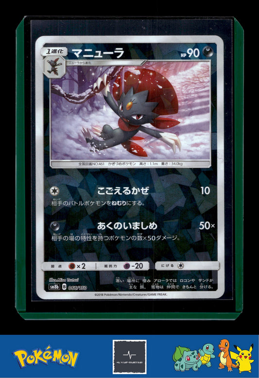 2018 Japanese Pokemon sm8b Ultra Shiny GX 066/150 Weavile Reverse