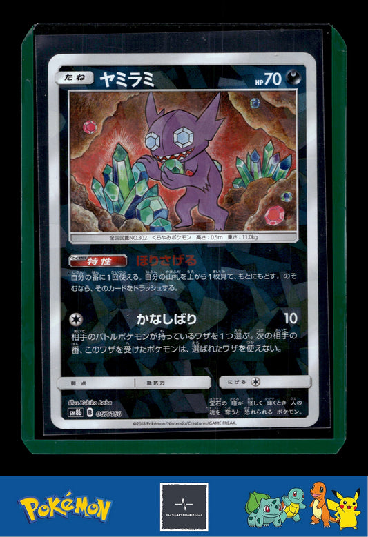 2018 Japanese Pokemon sm8b Ultra Shiny GX 067/150 Sableye Reverse