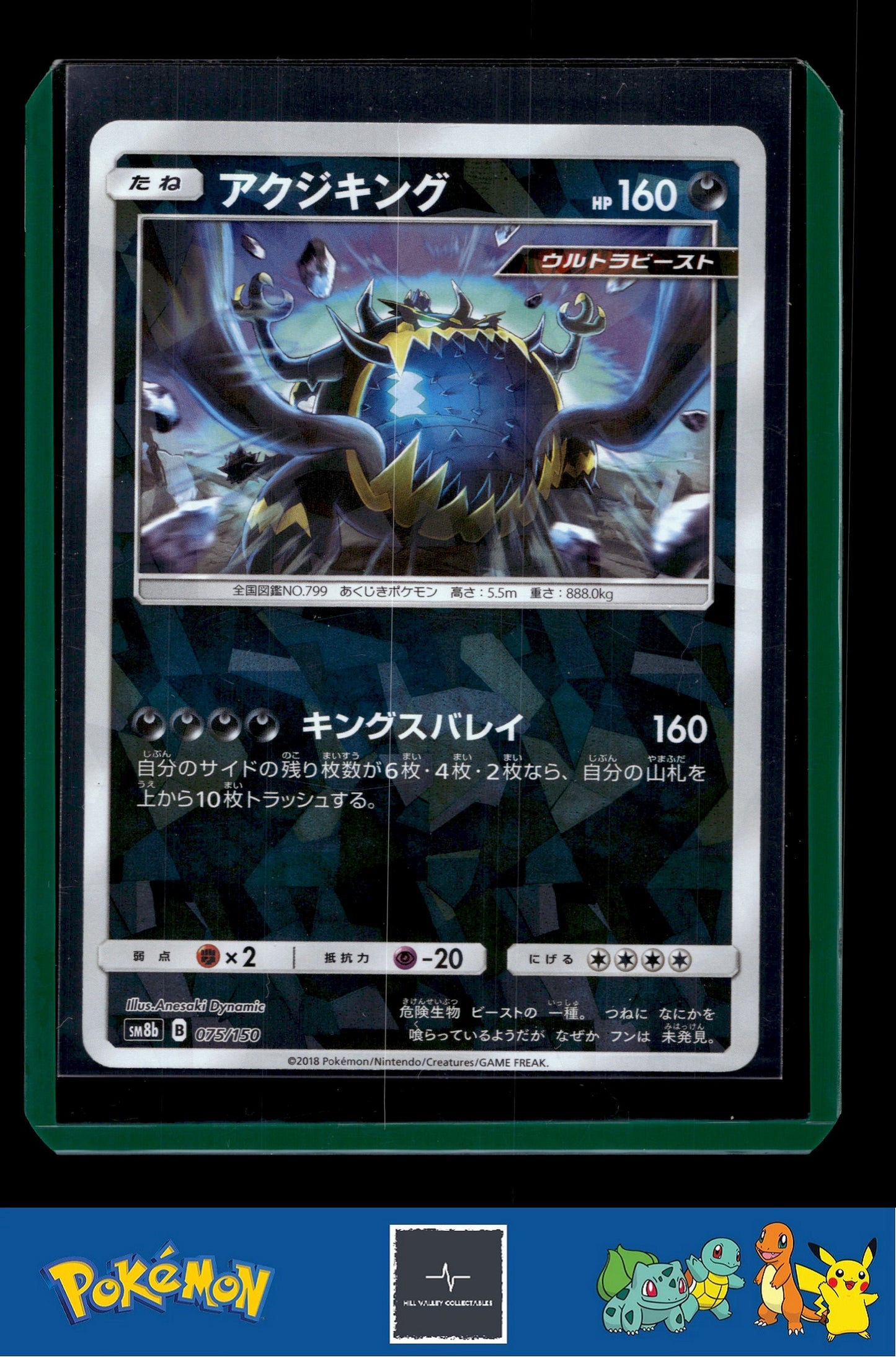 2018 Japanese Pokemon sm8b Ultra Shiny GX 075/150 Guzzlord Reverse