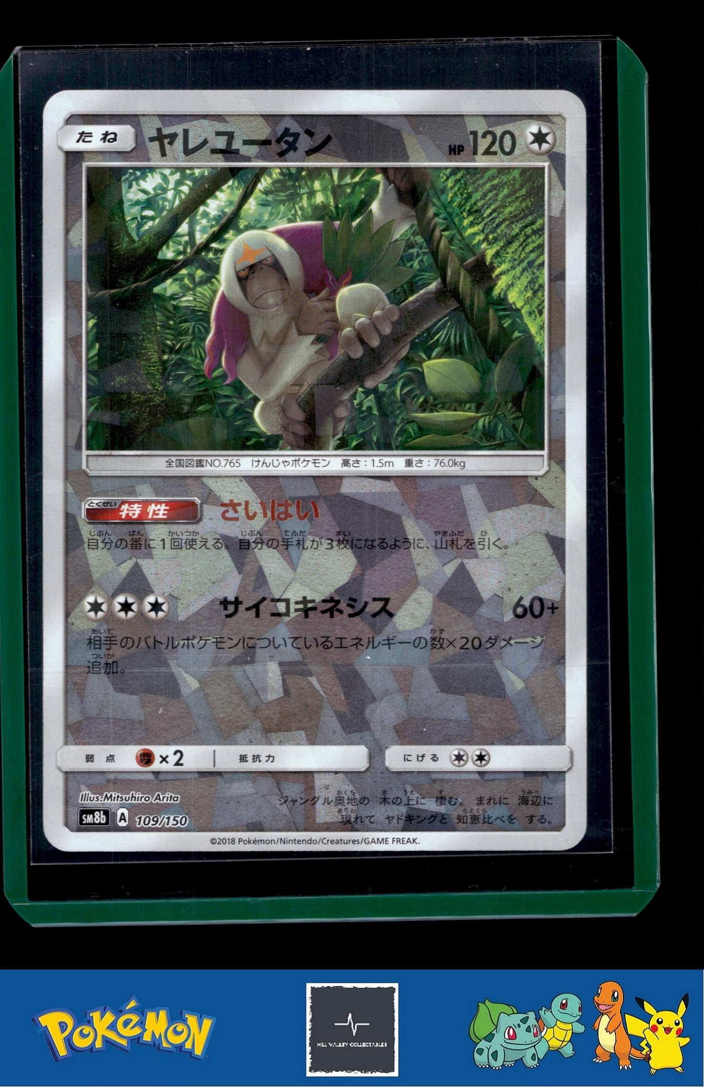 2018 Japanese Pokemon sm8b Ultra Shiny GX 109/150 Oranguru Reverse