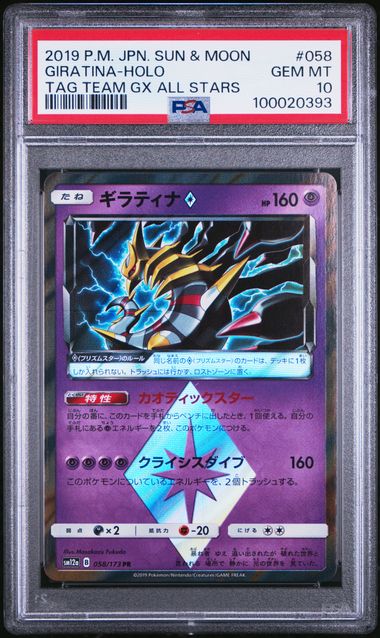 🪙 2021 Japanese Pokemon sm12a Tag Team 058/173 Giratina Prism PSA 10