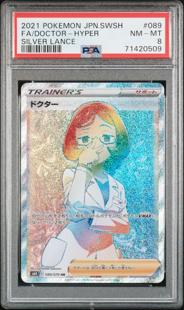 2021 Japanese Pokemon s6H Silver Lance 089/070 Doctor PSA 8