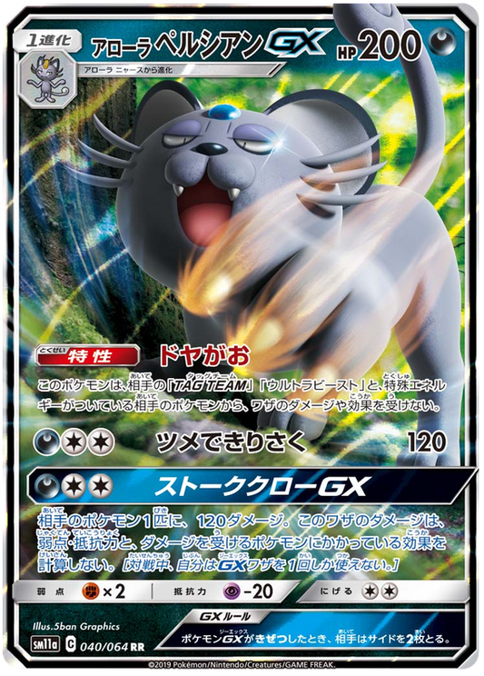 2019 Japanese Pokemon sm11a Remix Bout 040/064 Alolan Persian GX