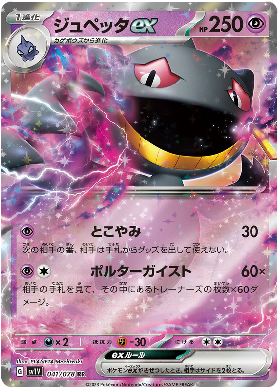 2023 Japanese Pokemon sv1V Violet 041/078 Banette ex