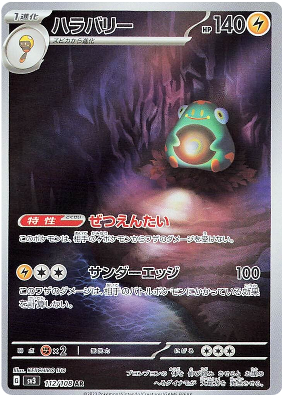 2023 Japanese Pokemon sv3a Ruler of the Black Flame 112/108 Bellibolt