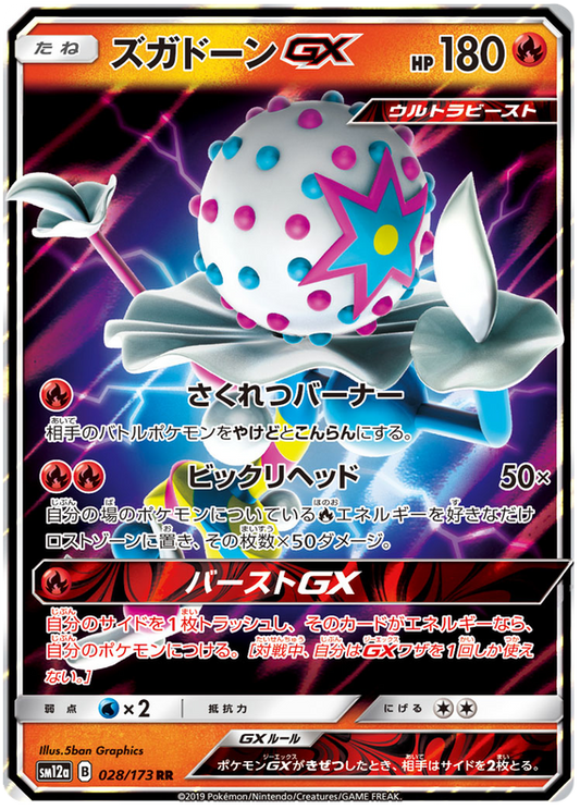 2019 Japanese Pokemon sm12a Tag Team All Stars 028/173 Blacephalon GX