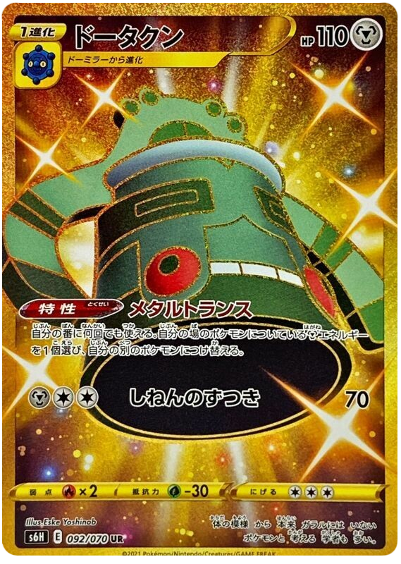 2021 Japanese Pokemon s6H Silver Lance 092/070 Bronzong