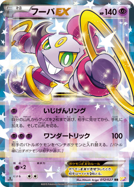 2015 Japanese Pokemon CP2 Legendary Shine Collection 012/027 Hoopa EX