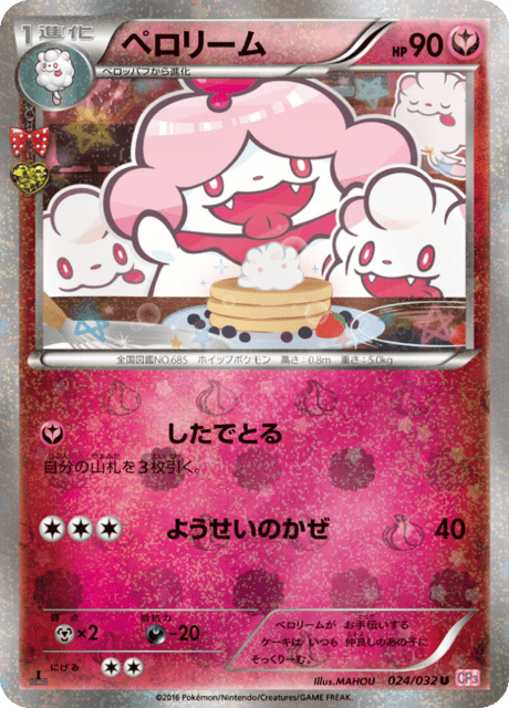 2016 Japanese Pokemon CP3 Pokekyun 024/032 Slurpuff