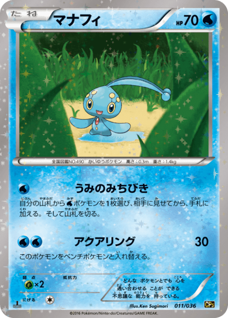 2016 Japanese Pokemon CP5 Legendary Dream Shine 011/036 Manaphy