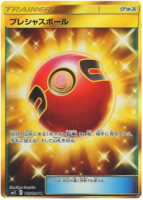 2019 Japanese Pokemon sm11 Miracle Twin 113/094 Cherish Ball