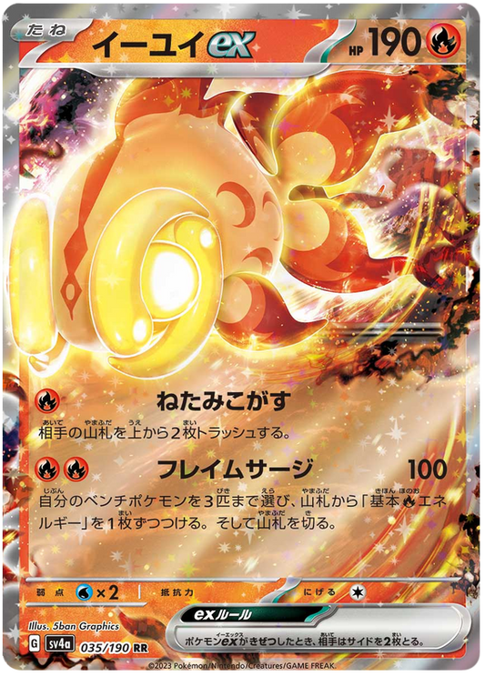 2023 Japanese Pokemon sv4a Shiny Treasure ex  035/190 Chi-Yu ex