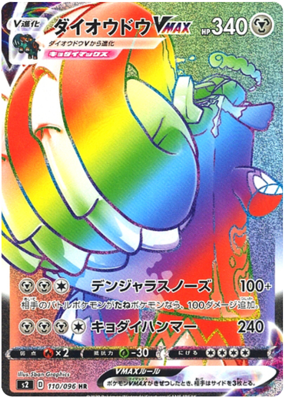 2020 Japanese Pokemon s2 Rebellion Crash 110/096 Copperajrah VMAX