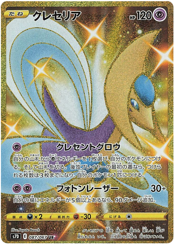 2019 Japanese Pokemon s7D Skyscraping Perferction 087/067 Cresselia