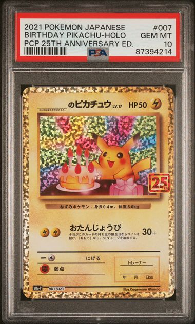 2021 Japanese Pokemon s8a-P 25th Promo 007/025 Birthday Pikachu PSA 10