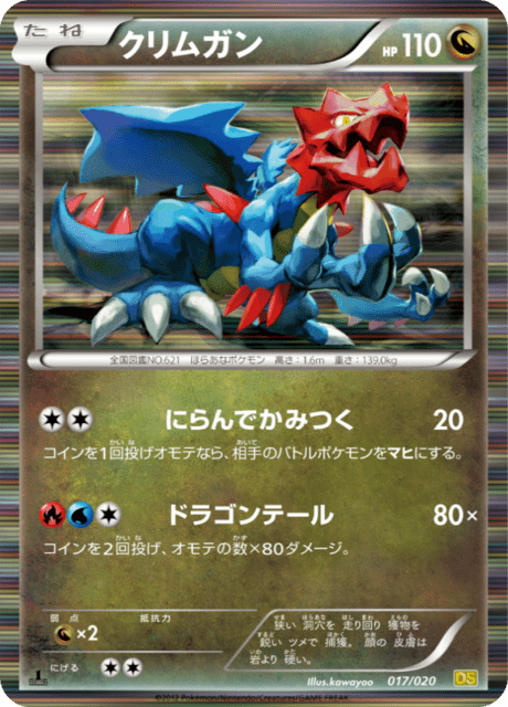 2012 Japanese Pokemon BW DS Dragon Selection 017/020 Druddigon