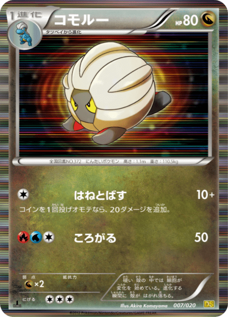 2012 Japanese Pokemon BW DS Dragon Selection 007/020 Shelgon