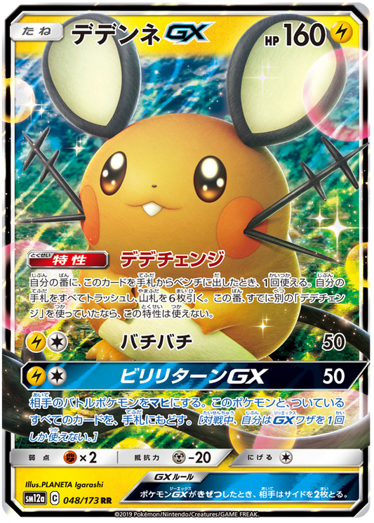 2019 Japanese Pokemon sm12a Tag Team All Stars 048/173 Dedenne GX