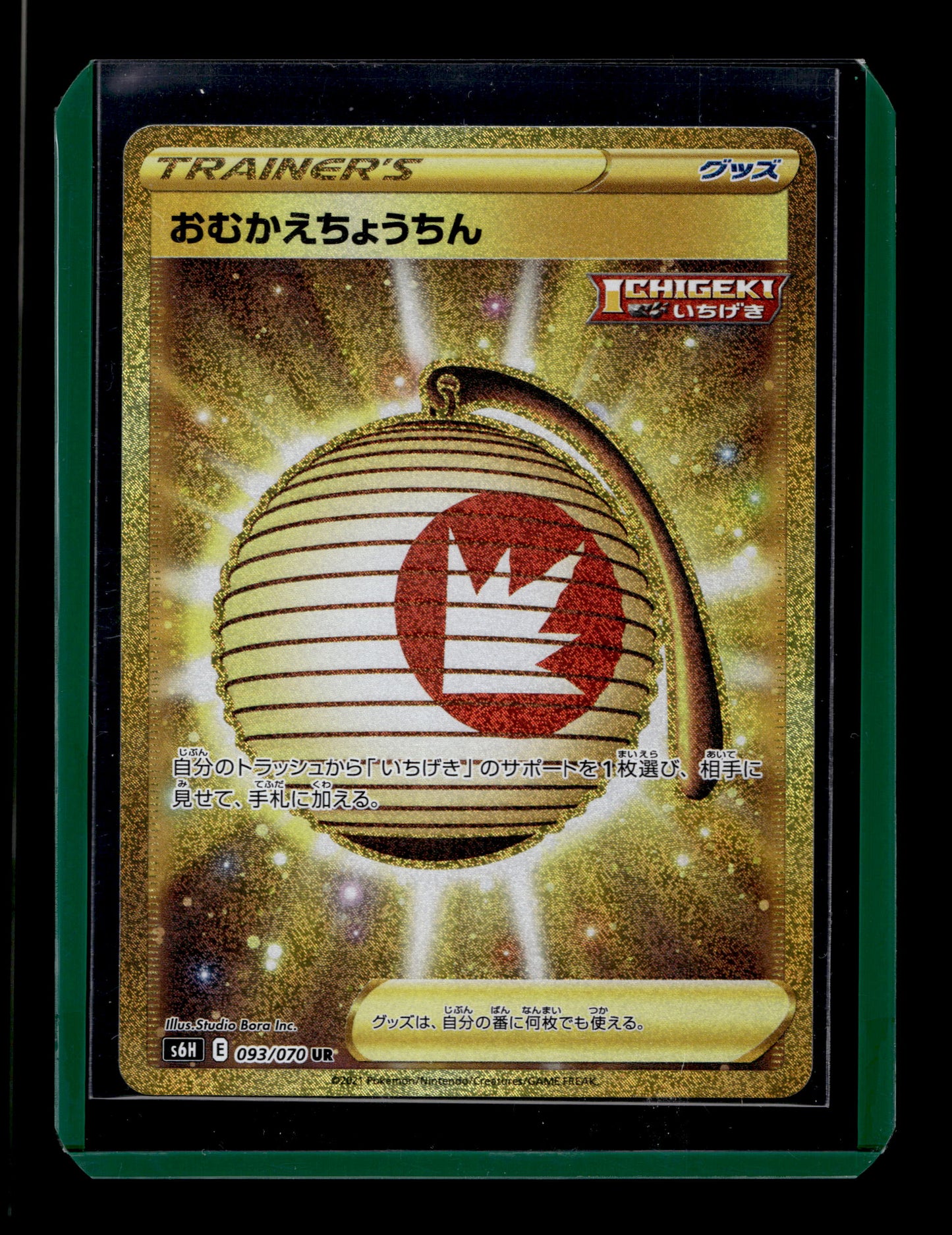 2021 Japanese Pokemon s6H Silver Lance 093/070 Welcoming Lantern