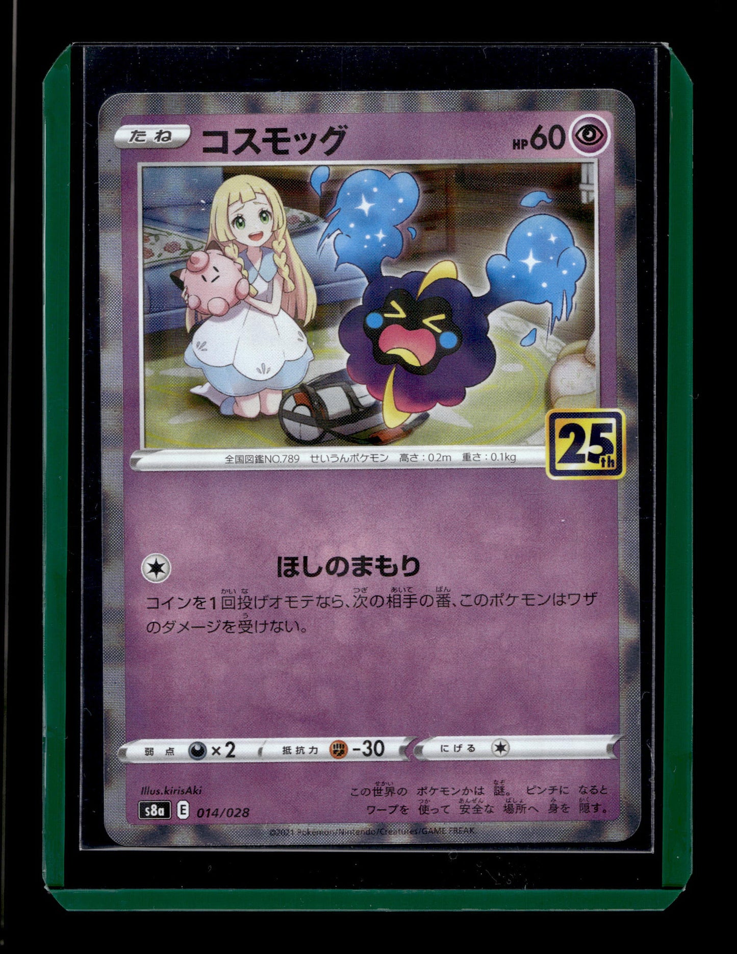 2021 Japanese Pokemon s8a 25th Celebrations 014/028 Cosmog (Lillie) Reverse