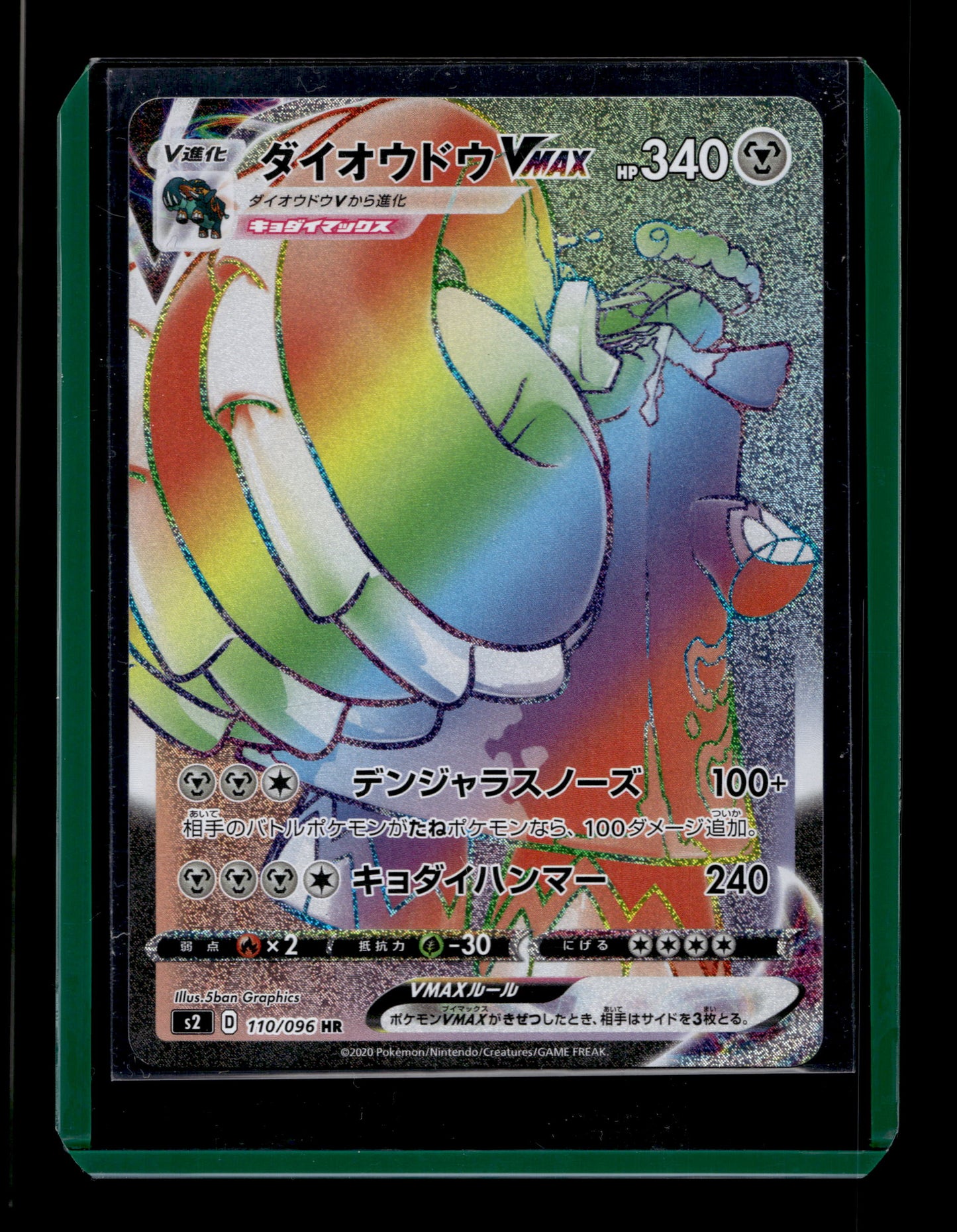 2020 Japanese Pokemon s2 Rebellion Crash 110/096 Copperajrah VMAX