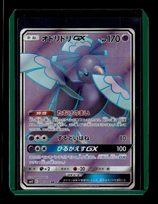 2019 Japanese Pokemon sm12 Alter Genesis 097/095 Oricorio GX