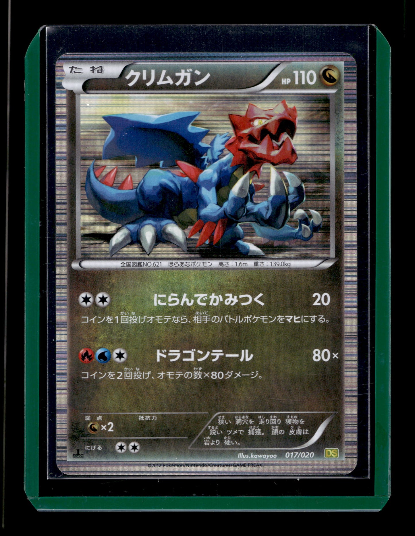 2012 Japanese Pokemon BW DS Dragon Selection 017/020 Druddigon