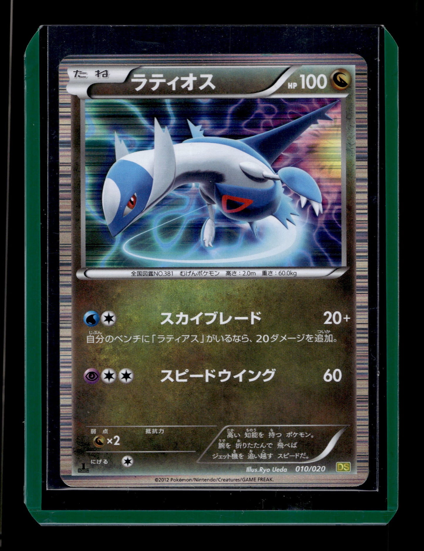 2012 Japanese Pokemon BW DS Dragon Selection 010/020 Latios