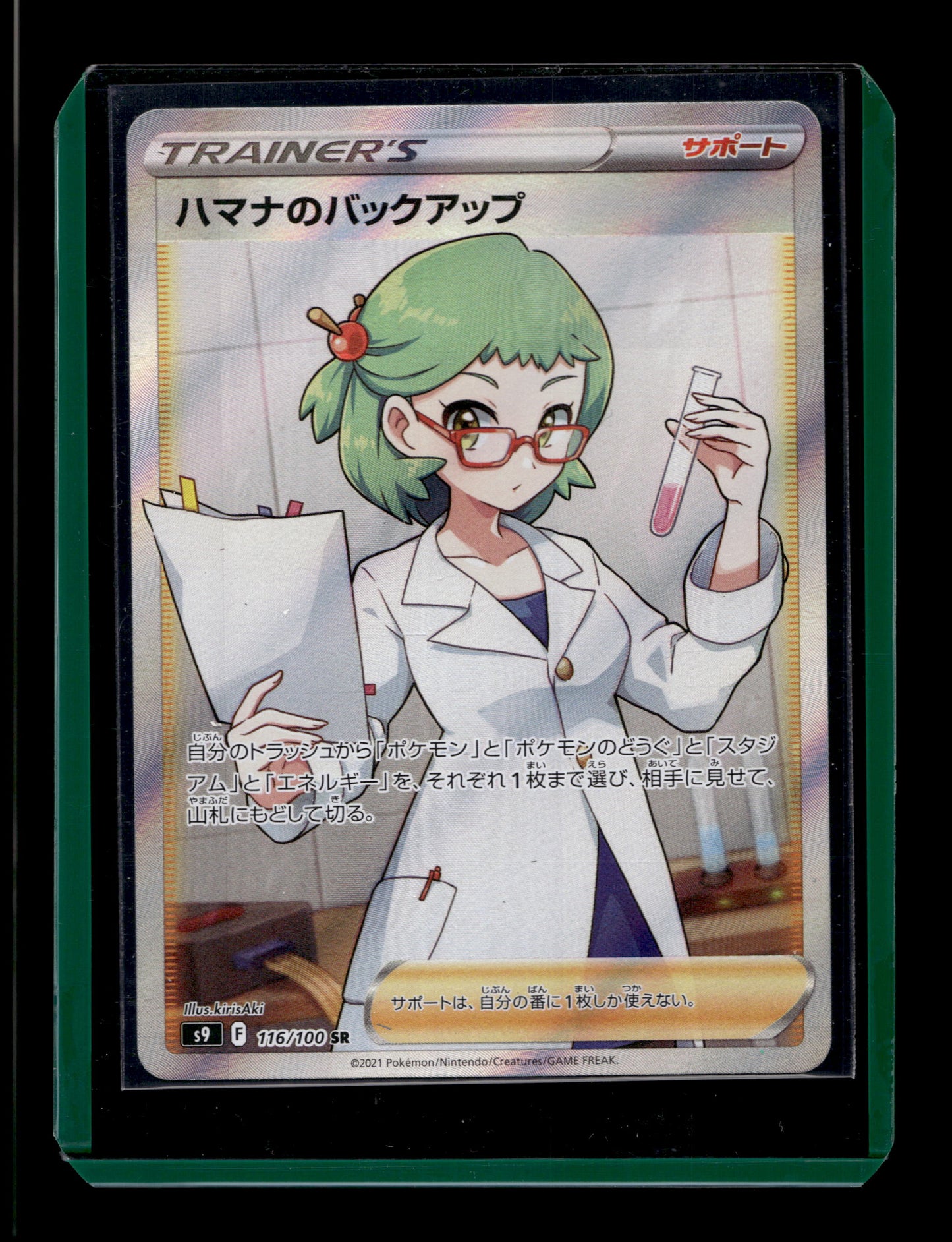 2022 Japanese Pokemon s9 Star Birth 116/100 Doctor