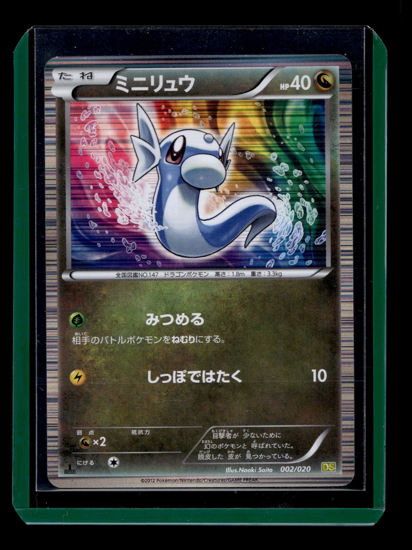 2012 Japanese Pokemon BW DS Dragon Selection 002/020 Dratini