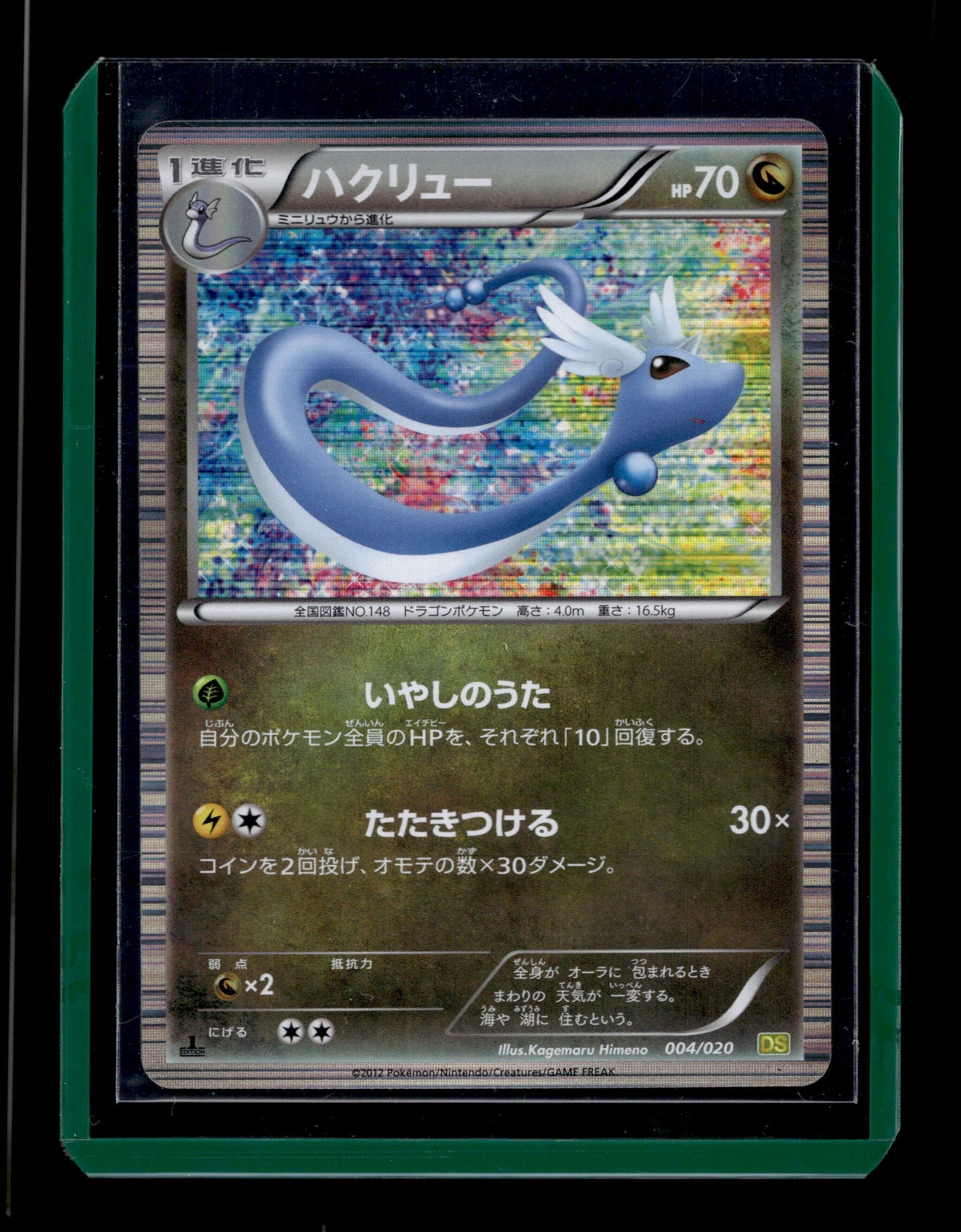 2012 Japanese Pokemon BW DS Dragon Selection 004/020 Dragonair