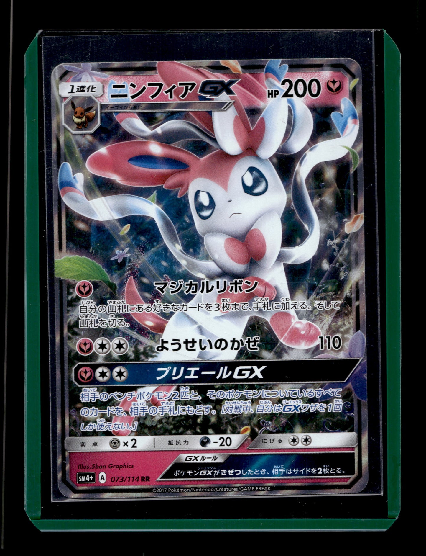 2017 Japanese Pokemon sm4+ GX Battle Boost 073/114 Sylveon GX