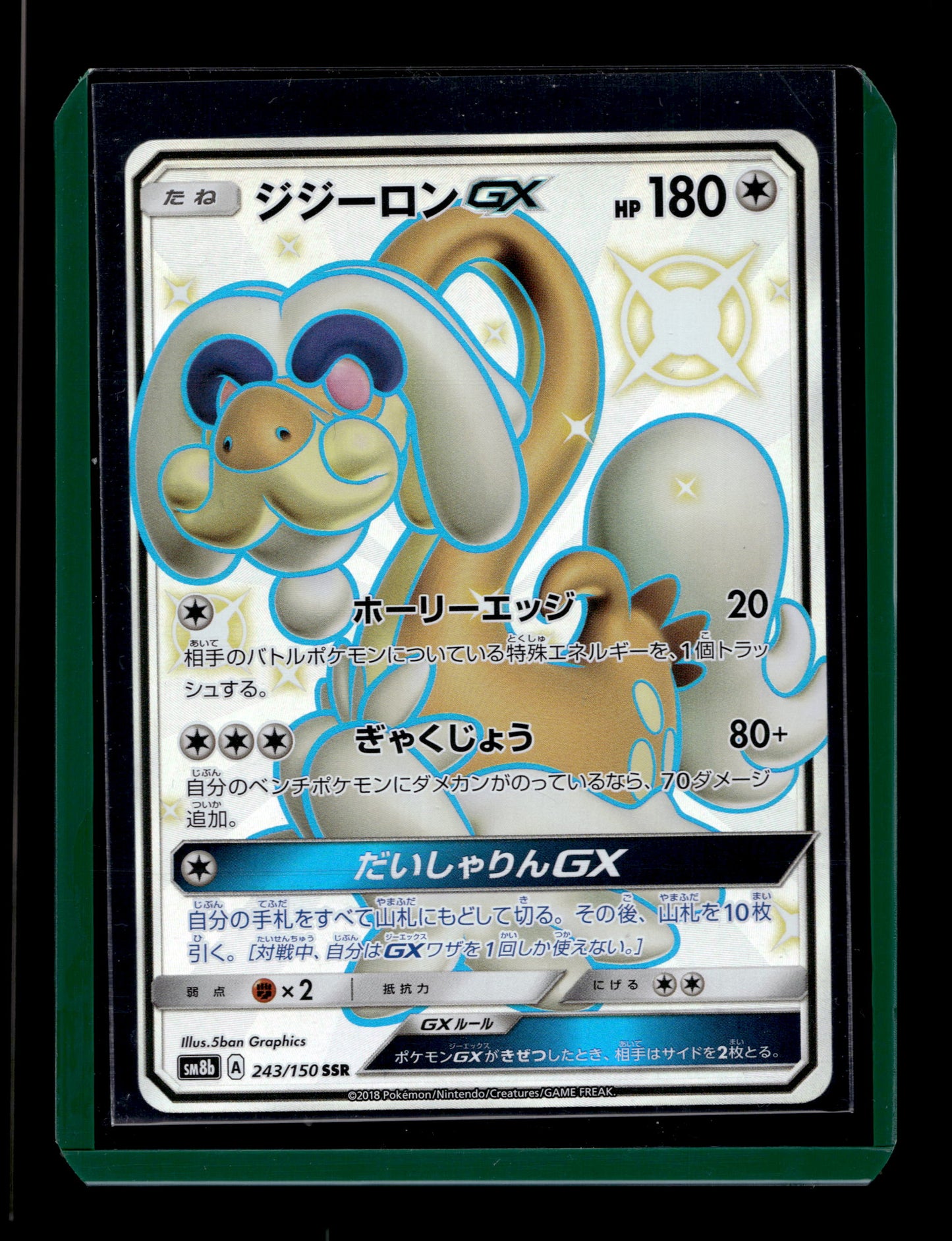 2018 Japanese Pokemon sm8b GX Ultra Shiny 243/150 Drampa GX