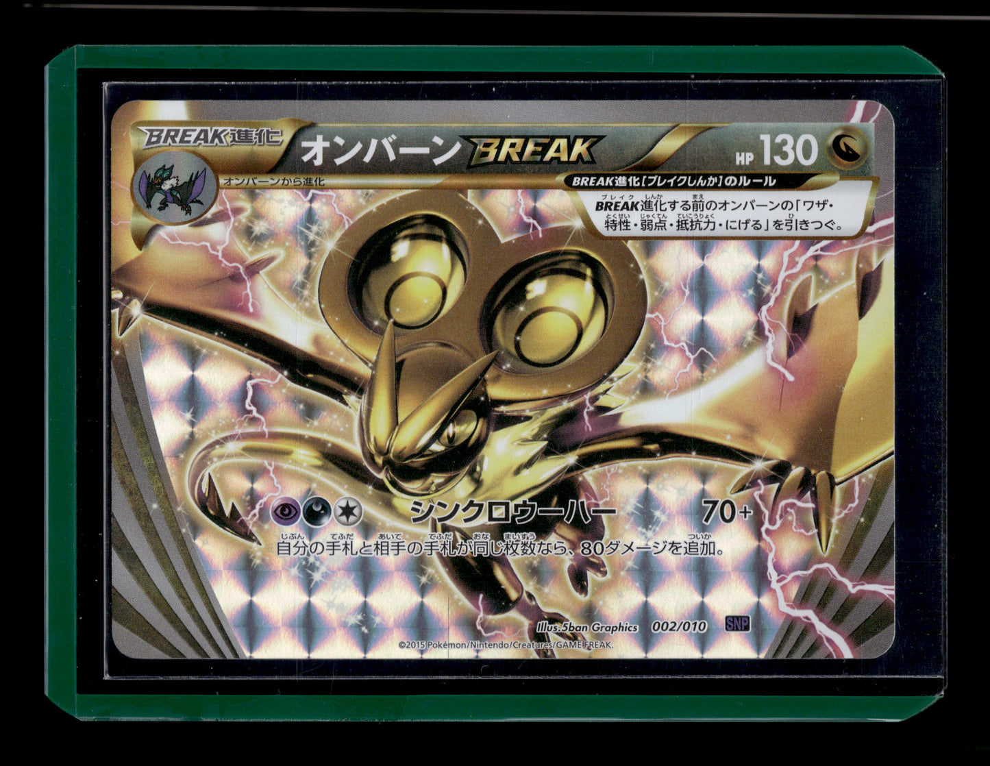 2015 Japanese Pokemon SNP Evolution Pack 002/010 Noivern BREAK